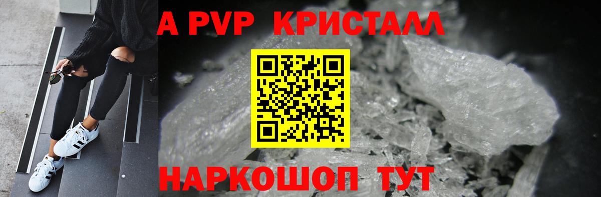 APVP Соль  даркнет сайт  Каменск-Шахтинский  Вход с VPN  A PVP СК  Alpha PVP кристаллы 