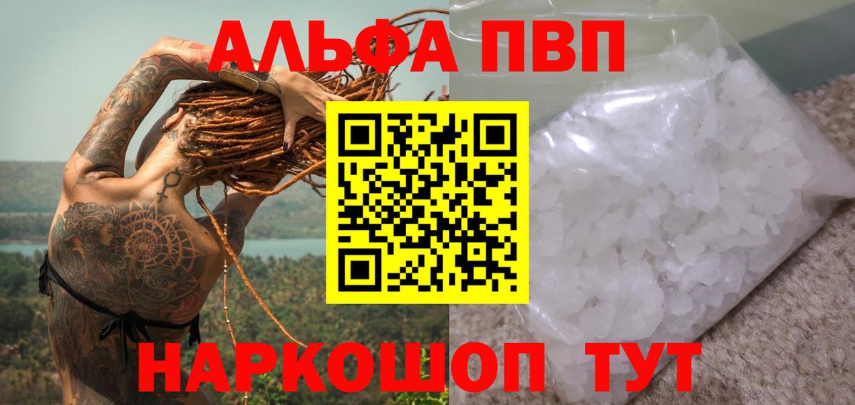 A PVP кристаллы Каменск-Шахтинский