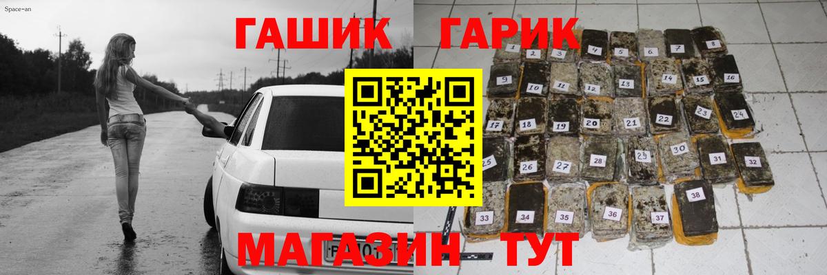 ГАШ гашик Каменск-Шахтинский