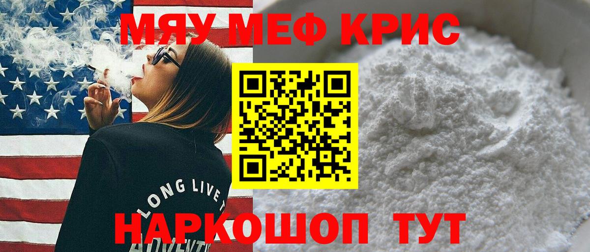 Мефедрон кристаллы  Мефедрон  Вход с VPN  Каменск-Шахтинский  Мефедрон  Меф mephedrone 